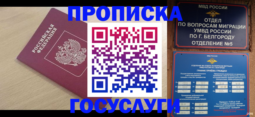 прописка законно в Краснокамске