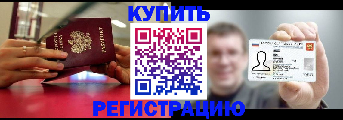 временная регистрация недорого в Краснокамске