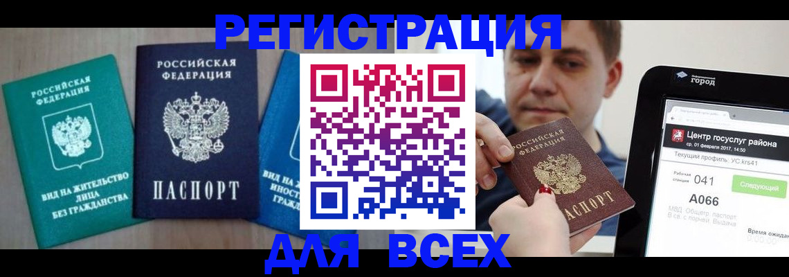 временная регистрация законно в Краснокамске
